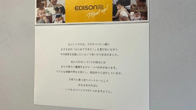 総勢約20組の家族が大集合！ ベビー用品ブランド「エジソンママ」が 商品やブランドの思いを伝える完全招待制リアルイベント開催