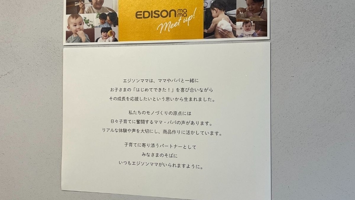 EDISONmama Meetup! Vol.2