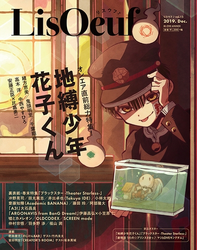 LisOeuf♪vol.15