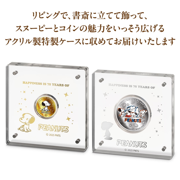スヌーピー75周年金貨銀貨ケース