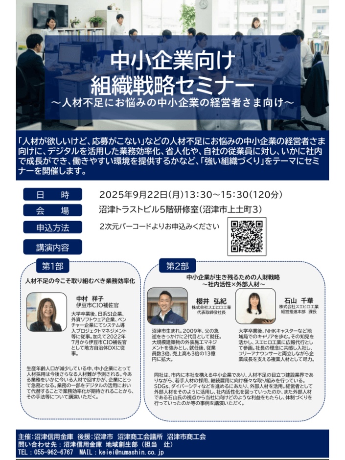 沼津信用金庫制作セミナーチラシ