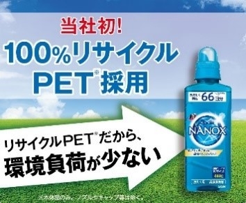 100％リサイクルPET