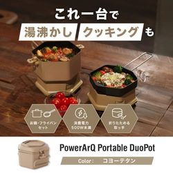 【新製品】キャンプ飯に、新しい選択肢。PowerArQから省電力の調理ポットが登場