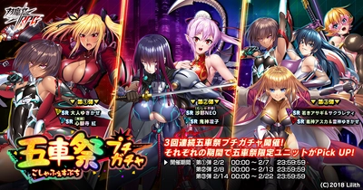 対魔忍RPGにて五車祭プチが開催中！さらに新たなアイテムセットも販売開始！