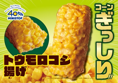 トウモロコシ揚げ 販促画像