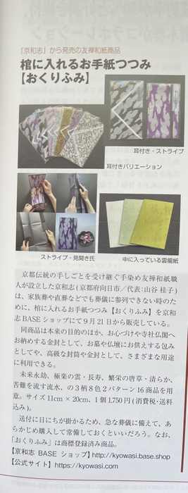 月刊仏事2021年11月号「おくりふみ」掲載ページ