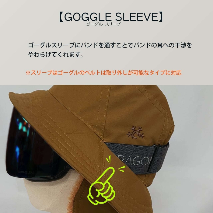 ゴーグルスリーブ