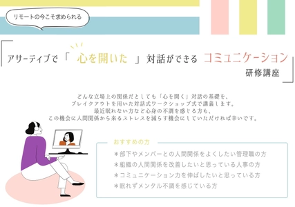 子育て世代の職場でのストレスを減らし、 子どもたちへの虐待を防止するための コミュニケーション研修を、1月15日(金)オンラインで実施