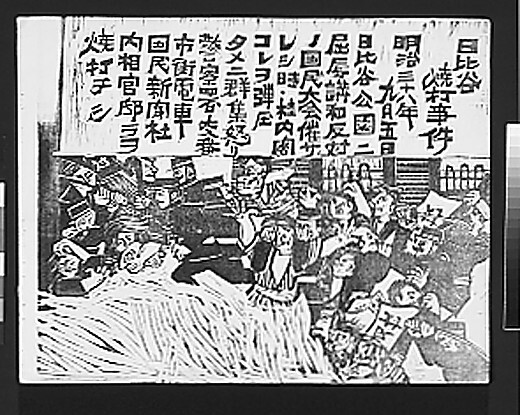 日本之社会運動・明治