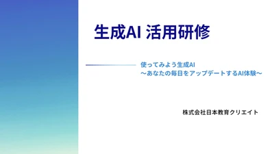 医療・介護向け【生成AI活用研修】の提供開始 業務効率化から人材育成まで、課題に合わせて実践支援