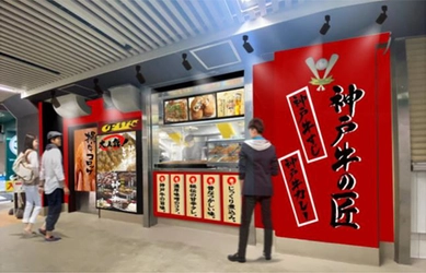 阪神甲子園球場 2023年 Newグルメ情報！  ～神戸牛専門店「神戸牛の匠 Fire」の誕生、 新たな「甲子園グルメ大使」も就任～