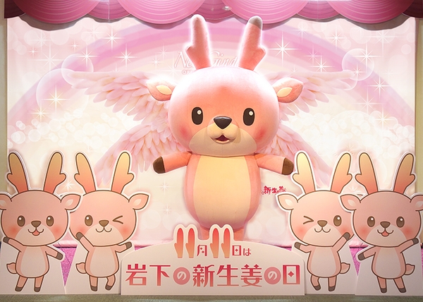 岩下の新生姜ウイング～岩下の新生姜の日Ver.～