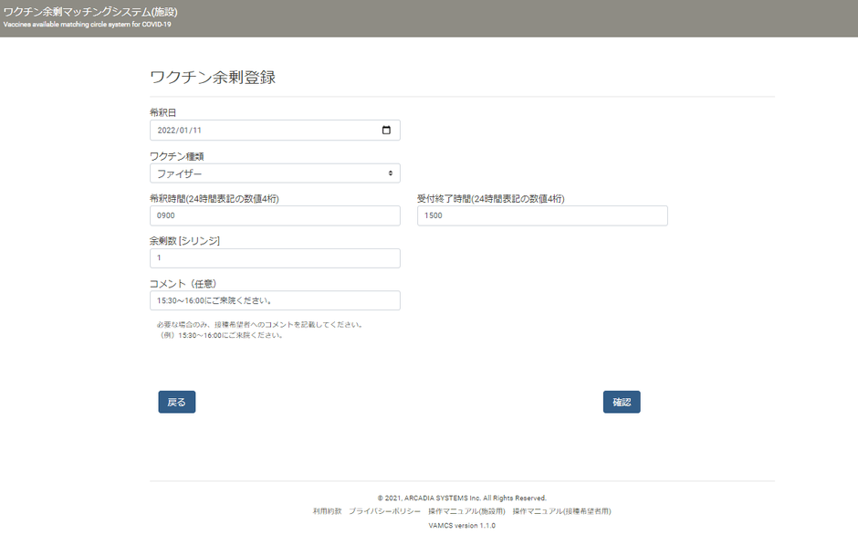 医療機関　余剰登録