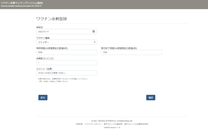 医療機関 余剰登録