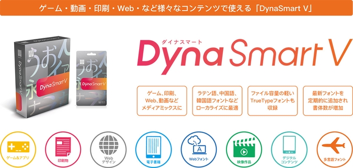 「DynaSmart V」