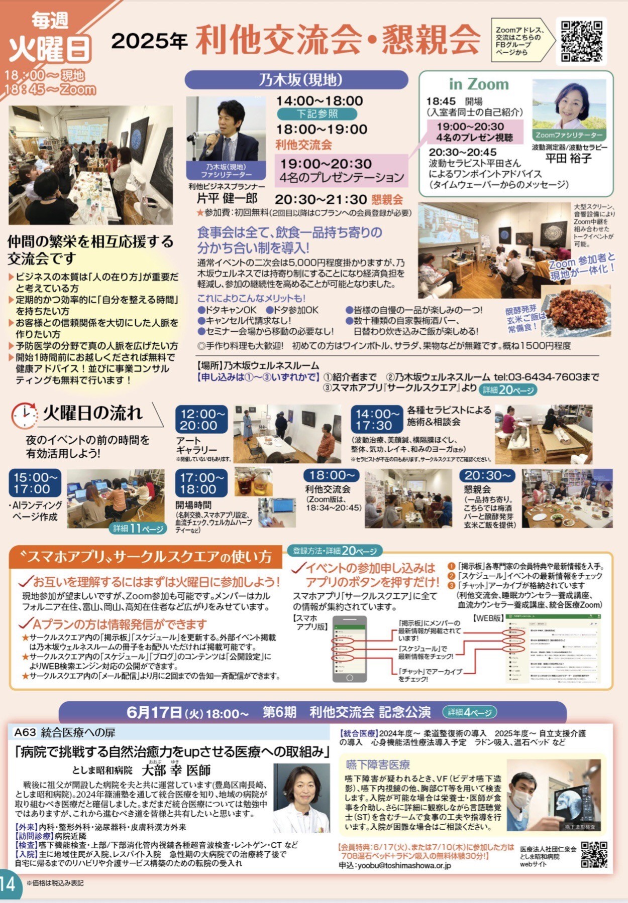 2025年6月3日、乃木坂ウェルネスルームで「利他交流会・懇親会」2025年６月～９月期始まる