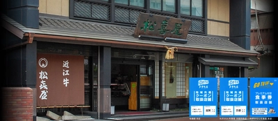 松喜屋公式オンラインショップで「近江牛」精肉商品が 全品全国送料無料＆1,000円引きクーポン配布中！ Yahoo!ショッピング松喜屋店では11/16から 30％OFFで購入できるチャンス！