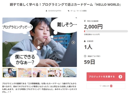 プログラミングで遊ぶカードゲーム『HELLO WORLD』　 ご好評につきクラウドファンディング第二弾を4/1(木)より開始！