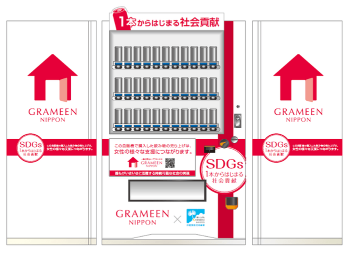 グラミン日本ラッピング自動販売機イメージ