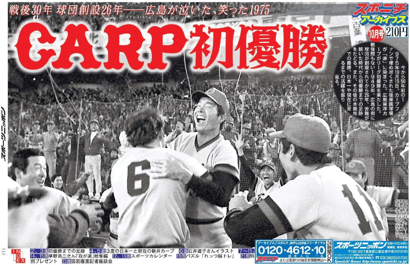 【超入手困難】スポーツ新聞　日刊スポーツ1997年平成3年10月　広島カープ優勝 超入手困難】スポーツ新聞 日刊スポーツ1997年平成3年10月 広島