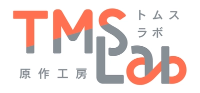 クリエイターといっしょに創って さまざまな場所から届けて 楽しんでくれるみんなで育ててく 原作創出レーベル