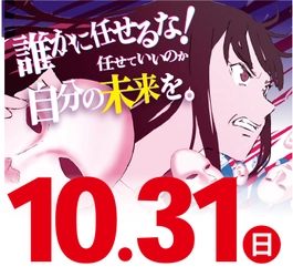 沖縄県選挙管理委員会が若年層向けに 投票率向上のための「オリジナル楽曲PV」を制作