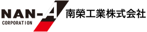 南榮工業株式会社