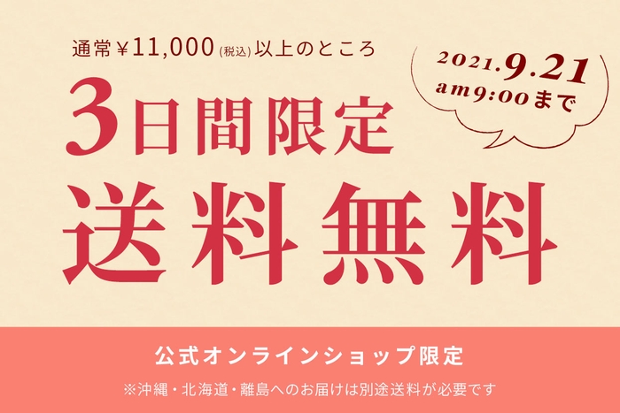 じぶんまくら公式オンラインショップ限定！送料無料キャンペーン