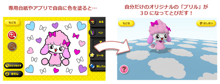 新感覚3Dぬりえアプリ【とびだすぬりえ】にサンサンキッズTVの人気キャラ「プリル」が登場!