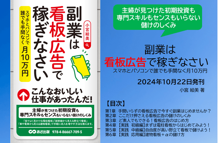 『副業は看板広告で稼ぎなさい スマホとパソコンで誰でも手間なく月10万円』