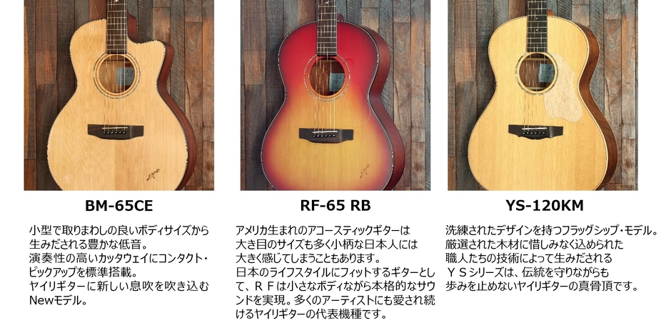 ヤイリギターPICK‐UP