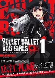 “可憐な死神”が悪を撃つ！『BULLET BALLET BAD GIRLS』10月27日発売