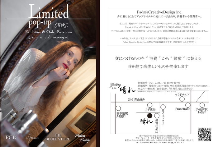 展示会&ポップアップイベントのご案内