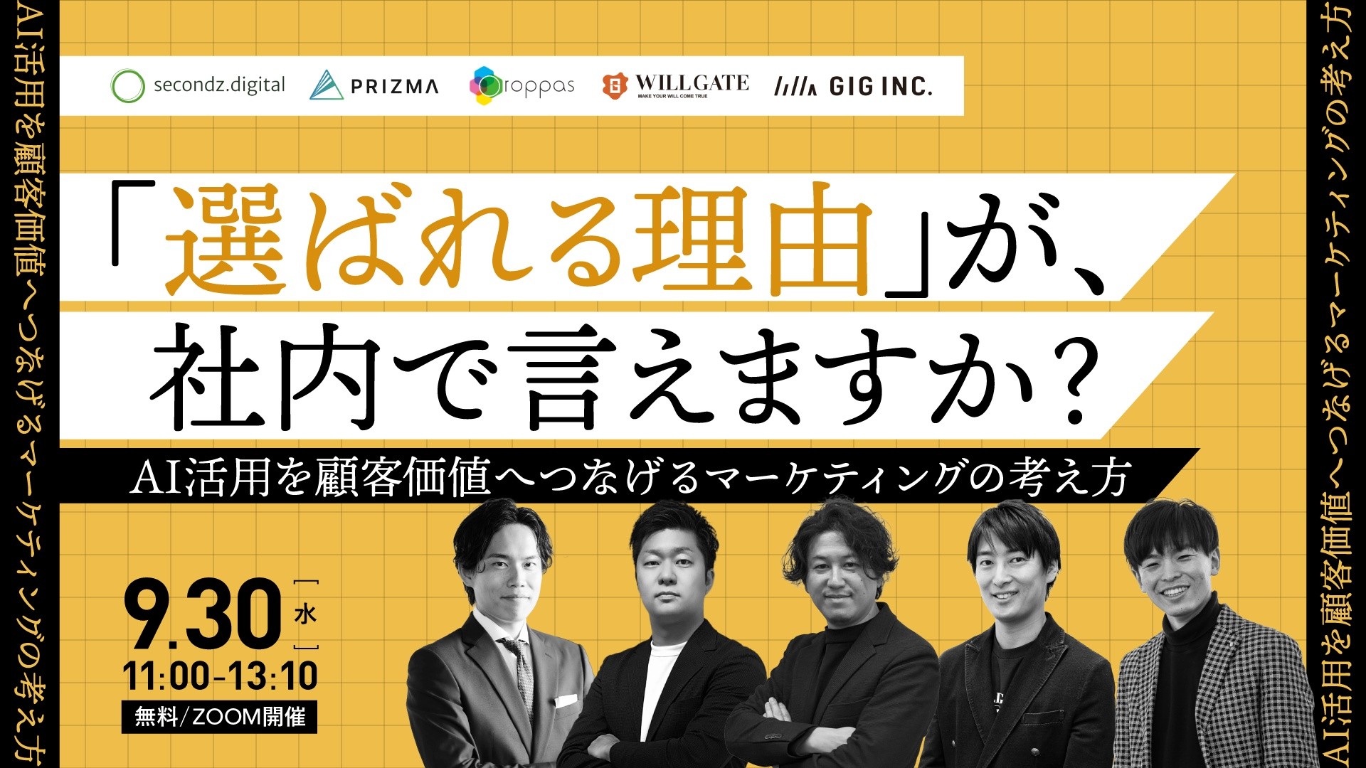 株式会社ハートビーツ主催のウェビナー「『選ばれる理由』が、社内で言えますか?」に登壇