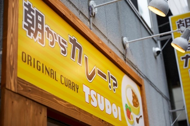 朝からカレー！？TSUDOIお客様感謝祭！ カレー大好き自慢を大応援！ 私、毎日カレー食べられちゃう人なんですキャンペーン開催！！