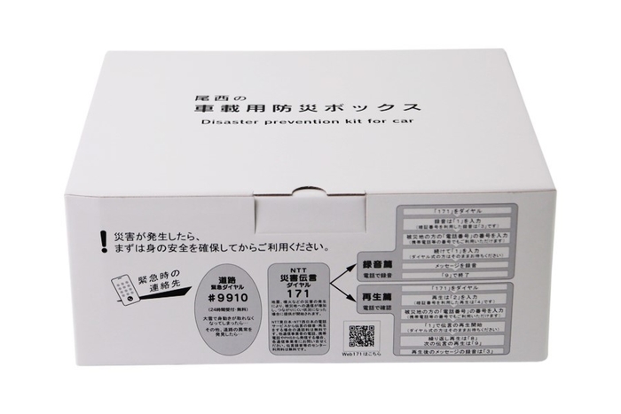 尾西の車載用防災ボックス<外観>