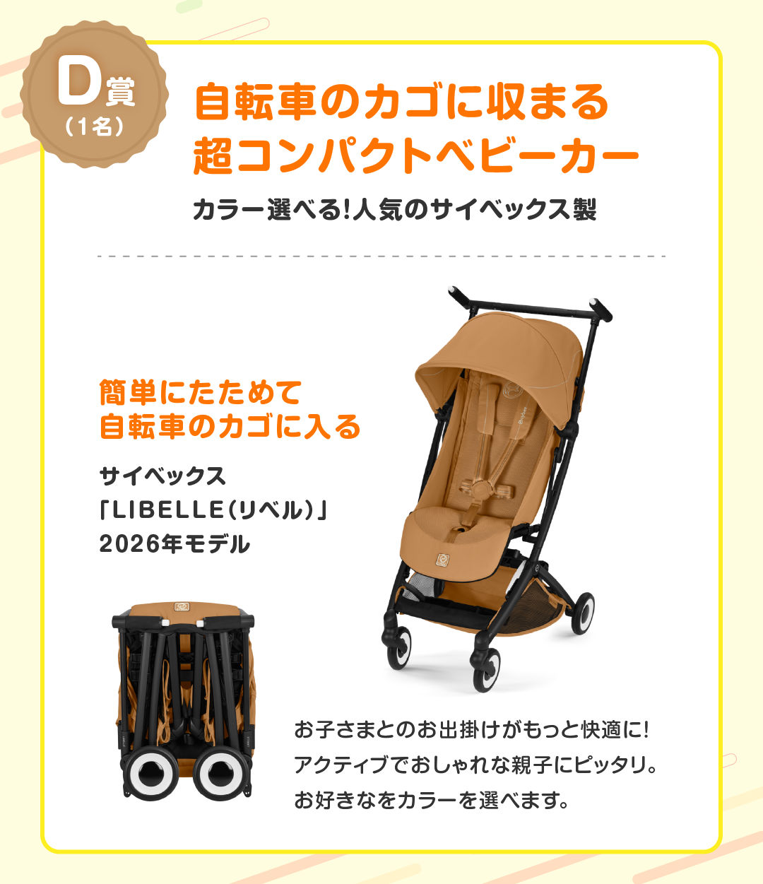 モニター賞品D賞