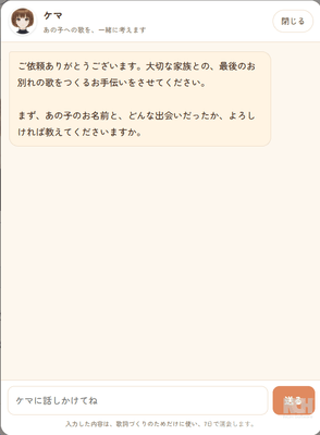 ケマとの相談画面