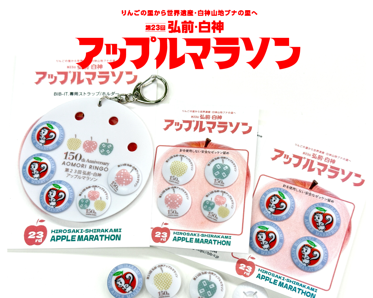 アンド ブロッケン まとめ売り(REIGN Vo. 郁磨在籍) 第23回弘前・白神アップルマラソン 大会オリジナルアスリートビブス