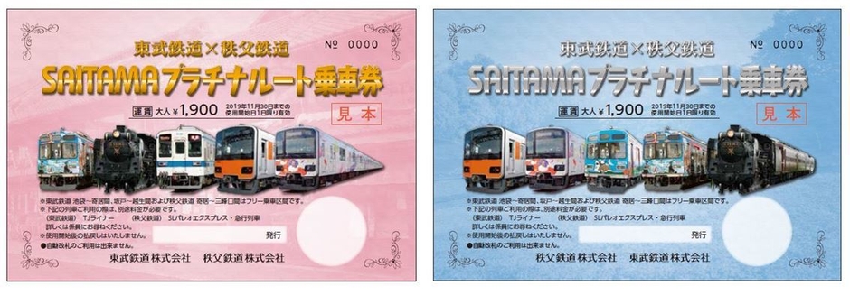 乗車券イメージ
