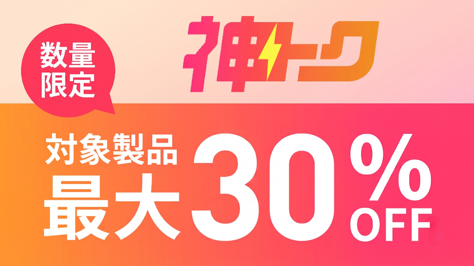 【ポイントUP & 最大30%OFF】神トク企画でお得にお買い物?️✨【AZ.MARKET(エージーマーケット)】