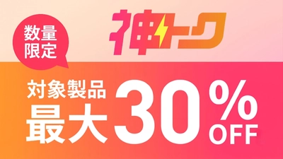 【ポイントUP & 最大30%OFF】神トク企画でお得にお買い物🛍️✨【AZ.MARKET（エージーマーケット）】
