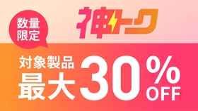【ポイントUP & 最大30%OFF】神トク企画でお得にお買い物🛍️✨【AZ.MARKET（エージーマーケット）】