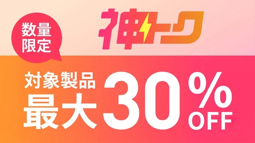 【ポイントUP & 最大30%OFF】神トク企画でお得にお買い物🛍️✨【AZ.MARKET（エージーマーケット）】