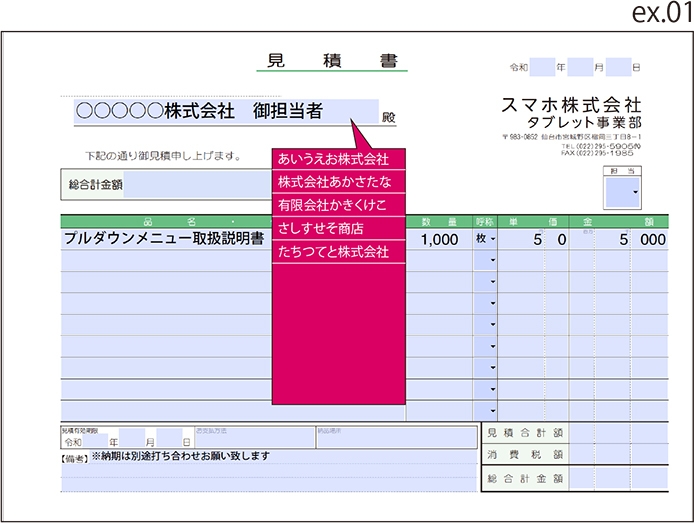 見積書サンプル