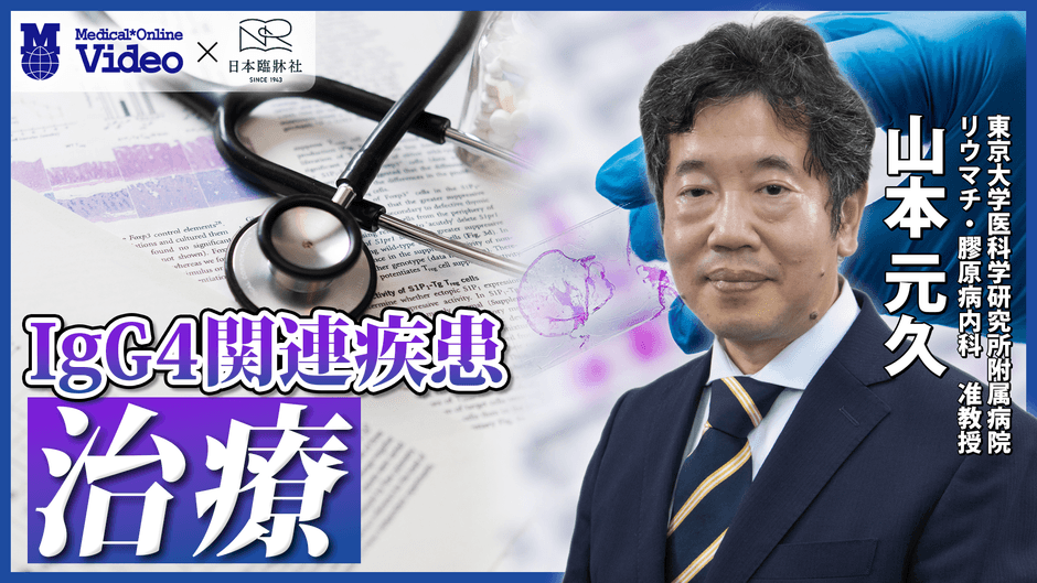 IgG4関連疾患治療