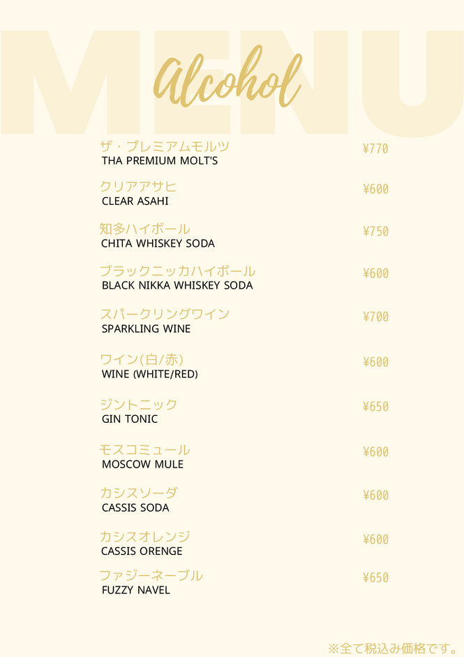 アルコールメニュー