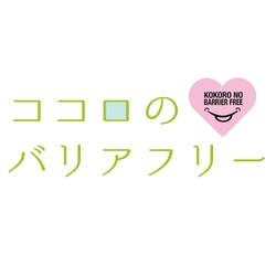 フリーアナウンサー龍円愛梨×「ダウン症って不幸ですか？」 姫路まさのりがインターネットラジオでダウン症の啓発を実施