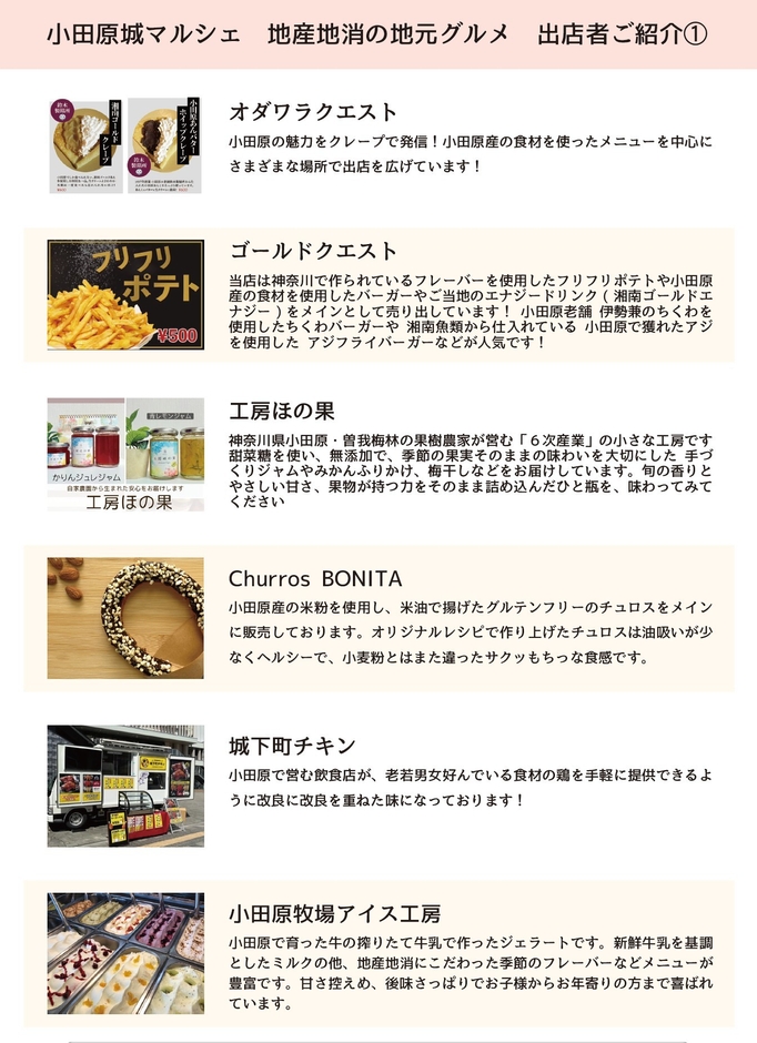 地産地消！地元グルメ出店者紹介①