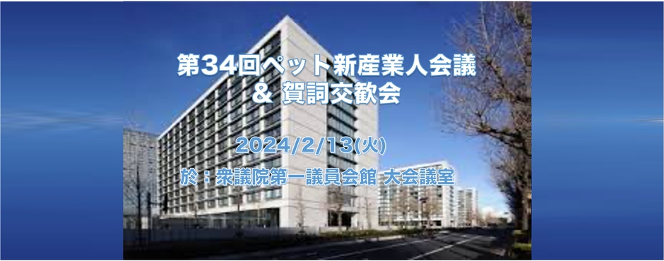 主催者：一般社団法人日本アニマルピック委員会